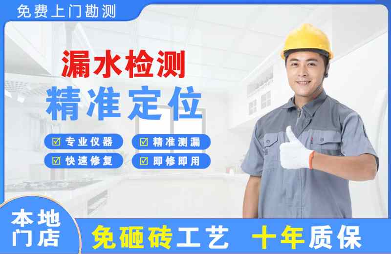 金牛漏水检测精准定位