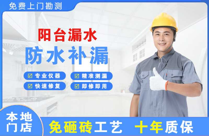 金牛阳台漏水维修